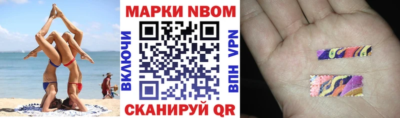 Марки N-bome 1,5мг  Старица 